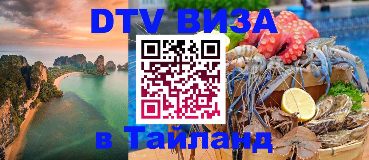 Цены на DTV визу в Таиланд — пакеты услуг, достаточно даже паспорта - 